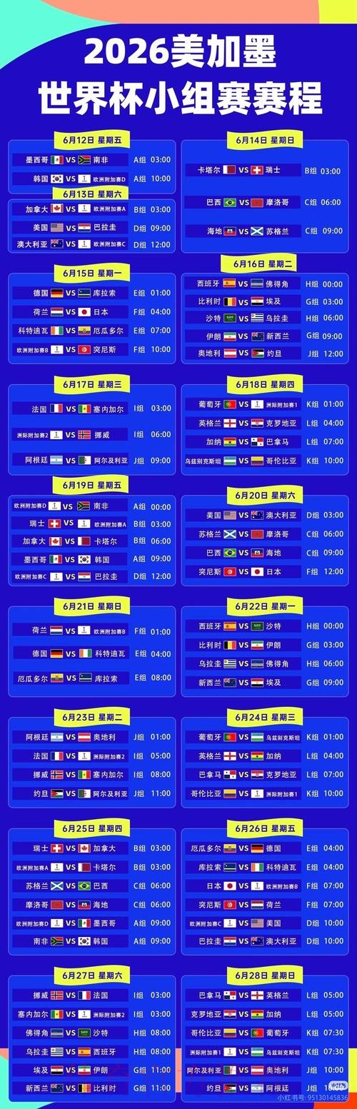 2026世界杯直播官方发布高清直播实时查看